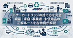 トナーカートリッジの捨て方を完全網羅