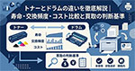 トナーとドラムの違いを徹底解説
