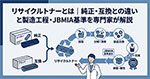 リサイクルトナーとは