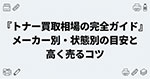 トナー買取相場の完全ガイド