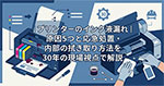 プリンターのインク液漏れ