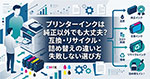プリンターインクは純正以外でも大丈夫？